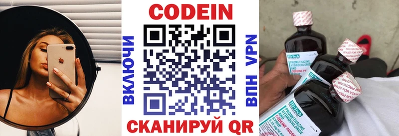 Codein напиток Lean (лин)  Миллерово 